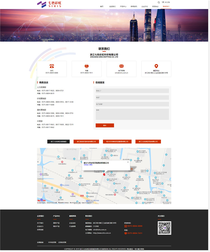 1584083736445786.jpg 聯系我們_浙江七色彩虹控股集團7.jpg